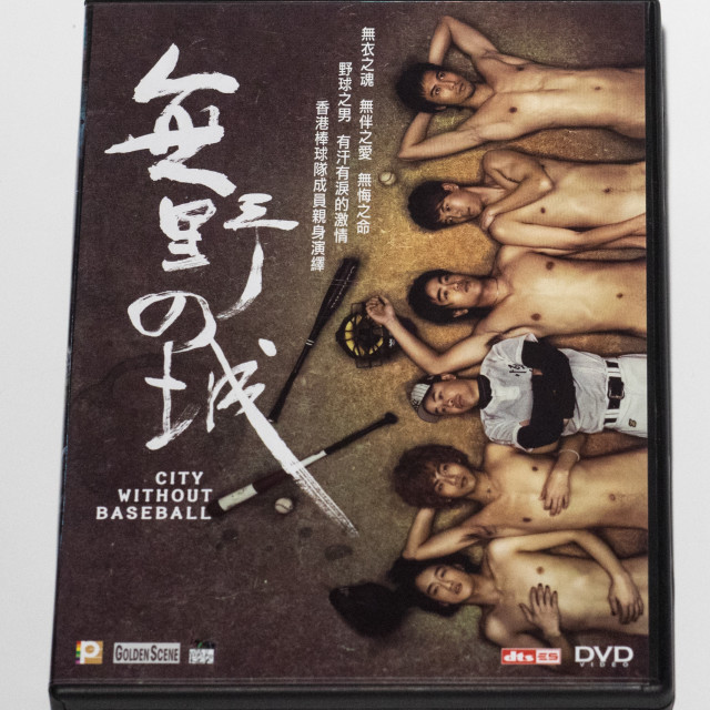 無野之城 DVD（香港版）